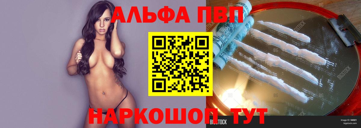 A PVP СК  A-PVP СК КРИС  А ПВП VHQ  наркотики  Вход с VPN  Аксай 