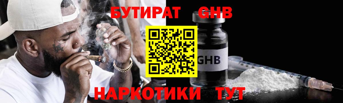 БУТИРАТ GHB  Вход с VPN  Аксай 