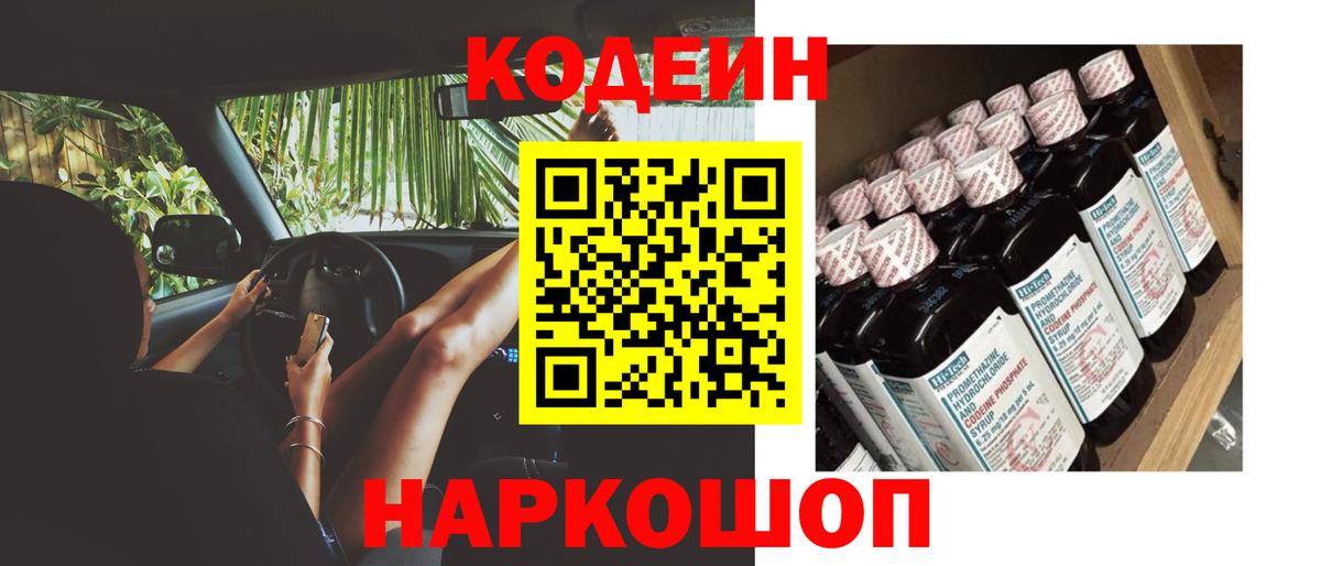 Кодеиновый сироп Lean Purple Drank Аксай