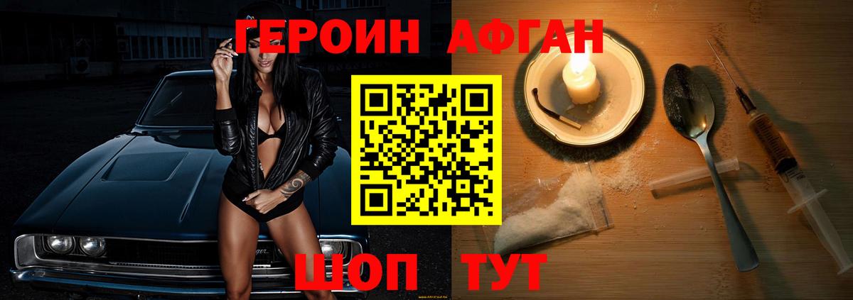 ГЕРОИН Афган  ГЕРОИН  Аксай  Вход с VPN 